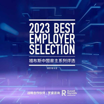 rra-forbes-china-best-employer-annual-selection-officially-released-2023-banner-image.jpg